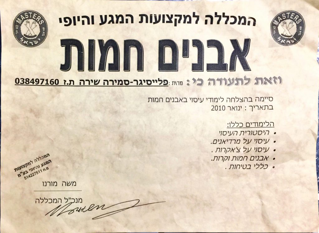 רפואה סינית שירה פלייסיגר סמירה
